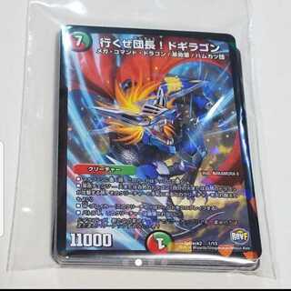 行くぜ団長！ドギラゴンデッキ 1枚の通販 白虎☆プロフ必読