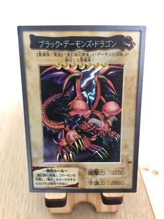 遊戯王 ブラック・デーモンズ・ドラゴン 2期 レリーフ 遊戯王 2期