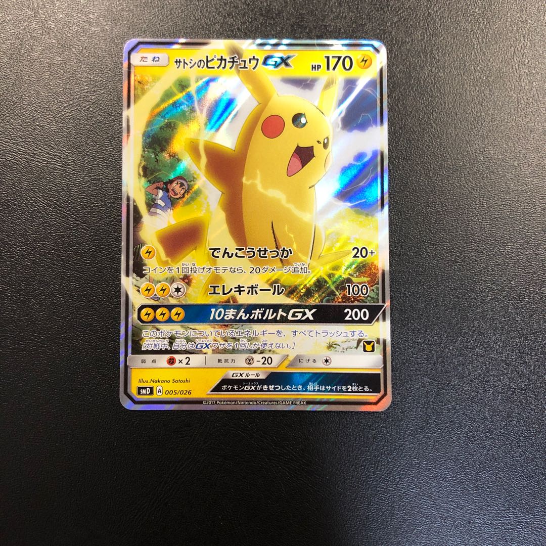 サトシのピカチュウGX 1枚の通販 あー@プロフ必読（1705689710） | magi