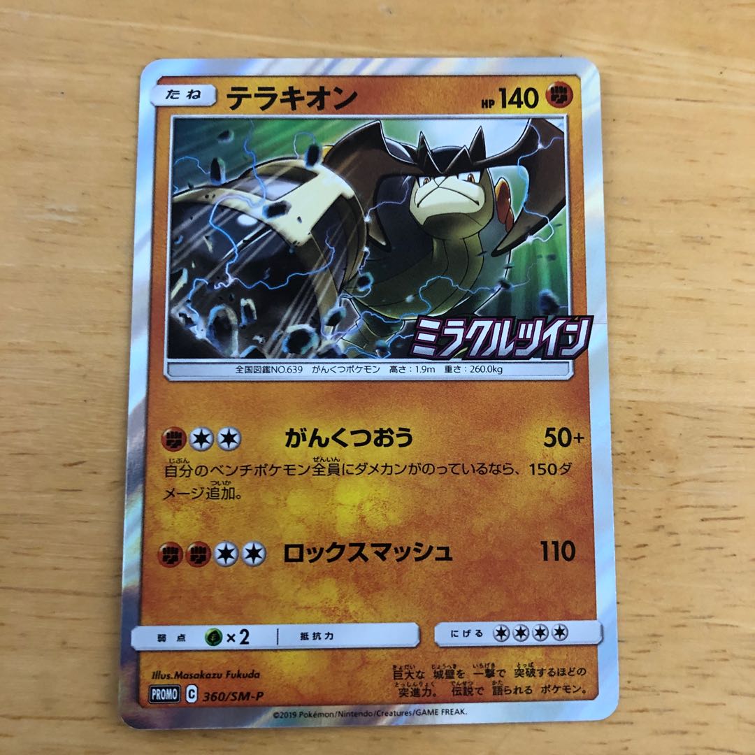 PSA10】テラキオン360/SM-P ミラクルツイン プロモ PROMO