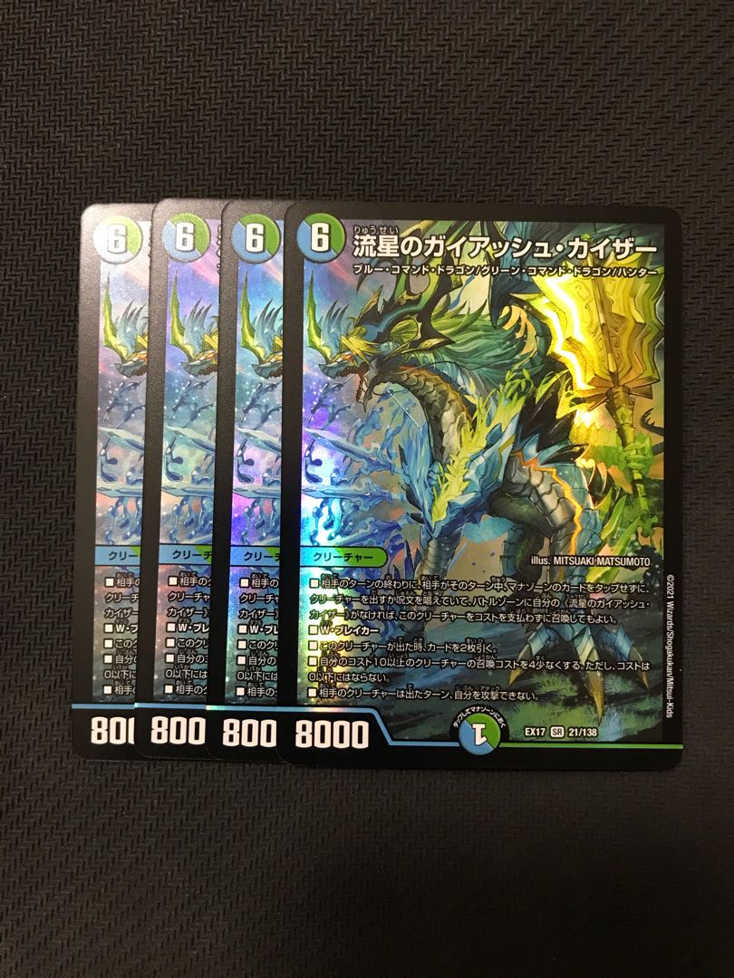 ガイアッシュカイザー キャラ キャラトレ デュエマ 4枚 ガイアッシュ