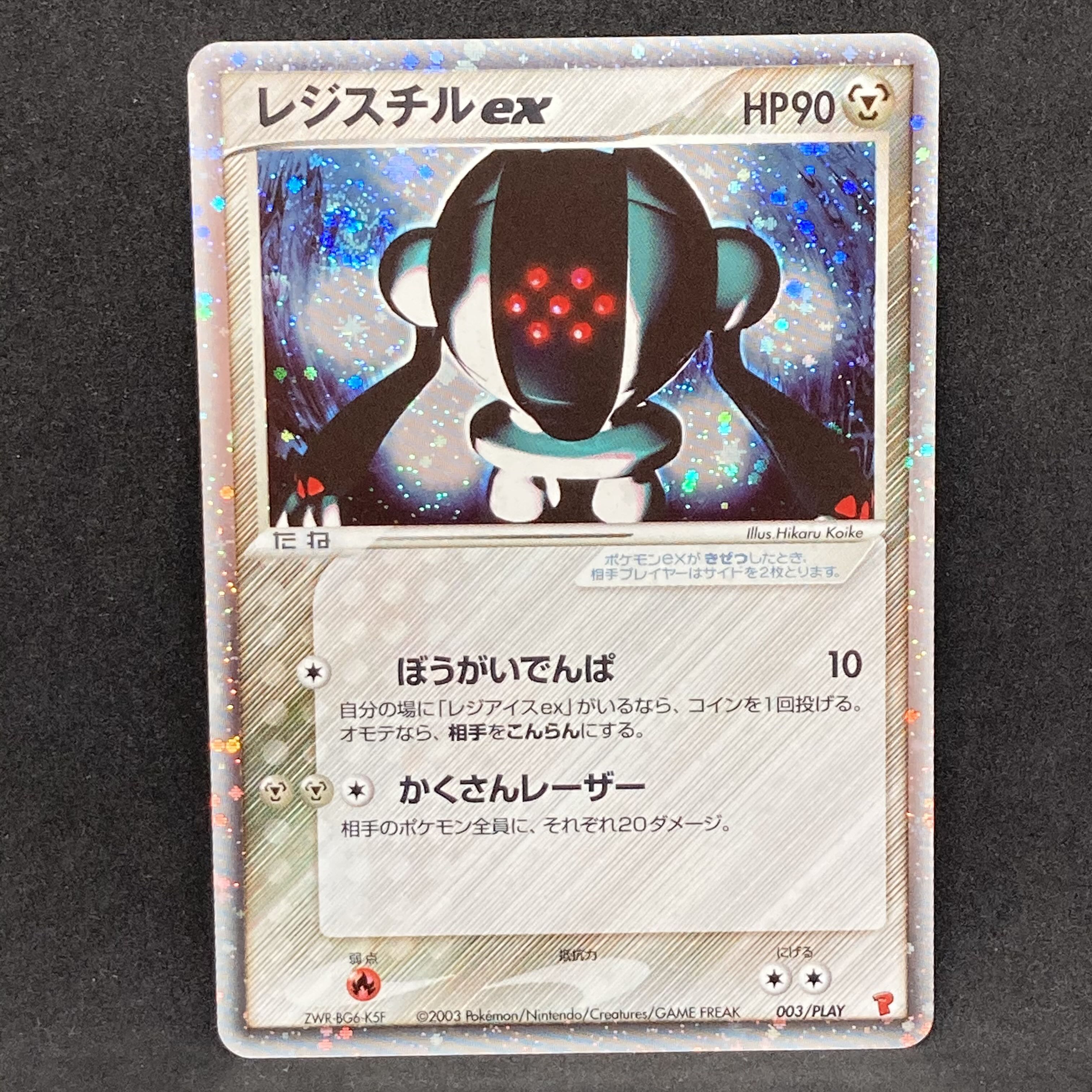 ポケモンカード レジスチルex プレイヤーズ プロモ 1枚の通販 希少商品