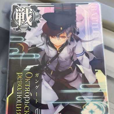 艦これアーケード ガングート ガングート改 1枚 (Used) （372793410