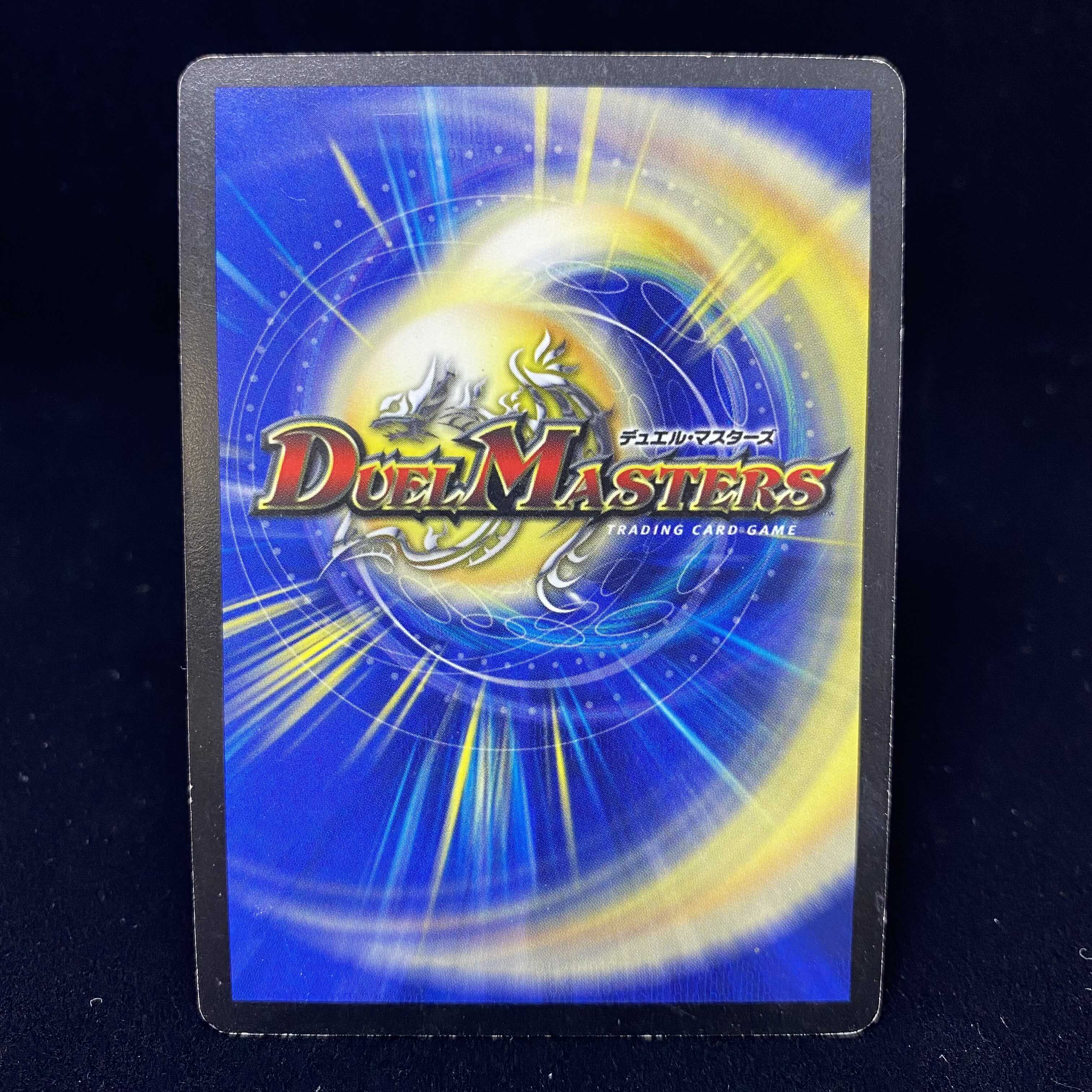 ボルメテウス・武者・ドラゴン シークレットレア デュエル魂版 1枚の