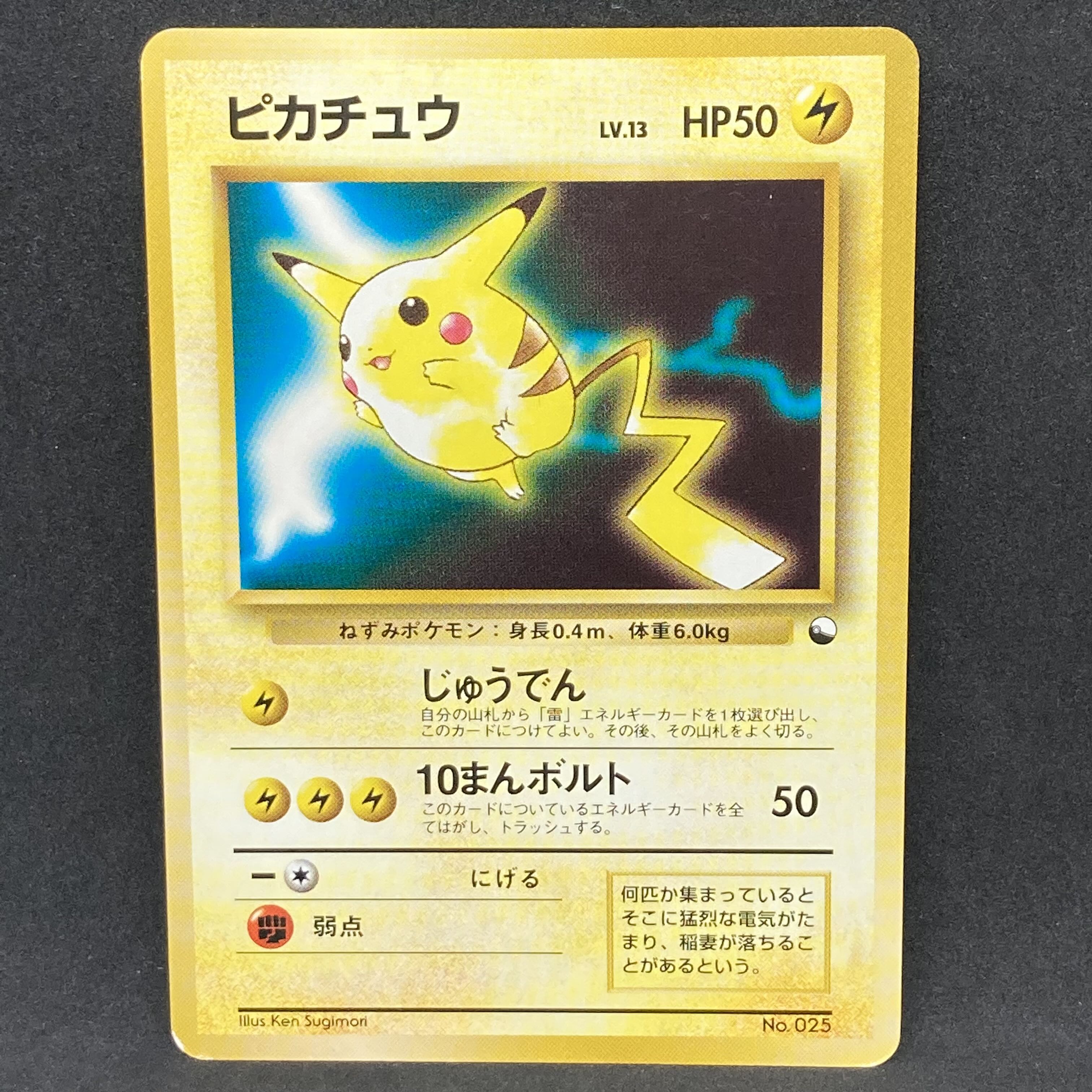 ポケモンカード 旧裏面 ピカチュウ クイックスターター 版 1枚の通販