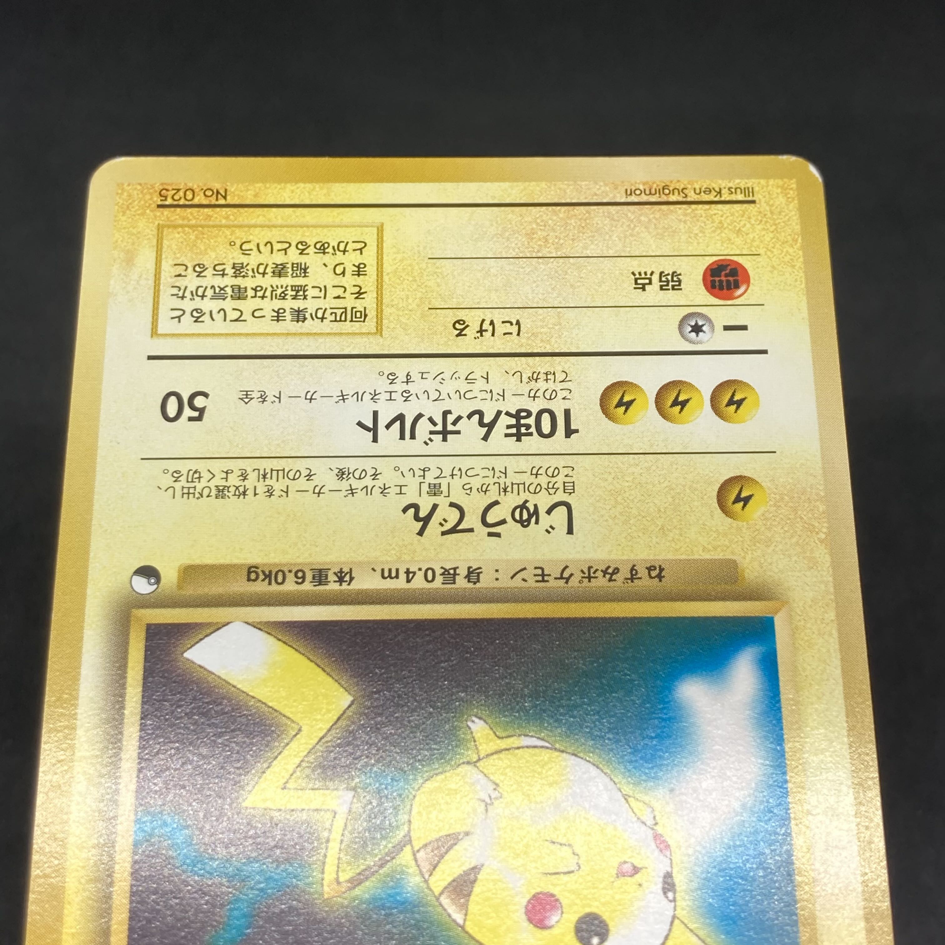 ポケモンカード 旧裏面 ピカチュウ クイックスターター 版 1枚の通販