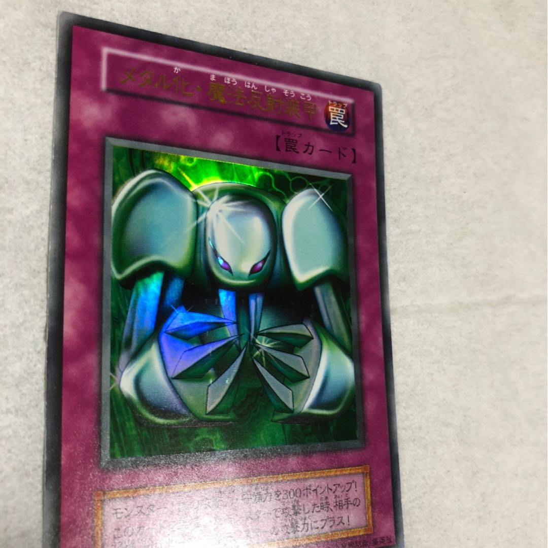 遊戯王】【初期版】メタル化・魔法反射装甲 1枚の通販 ハム次郎