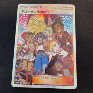 ポケモンカードゲーム アローラの仲間たち SR サポート 1枚の通販