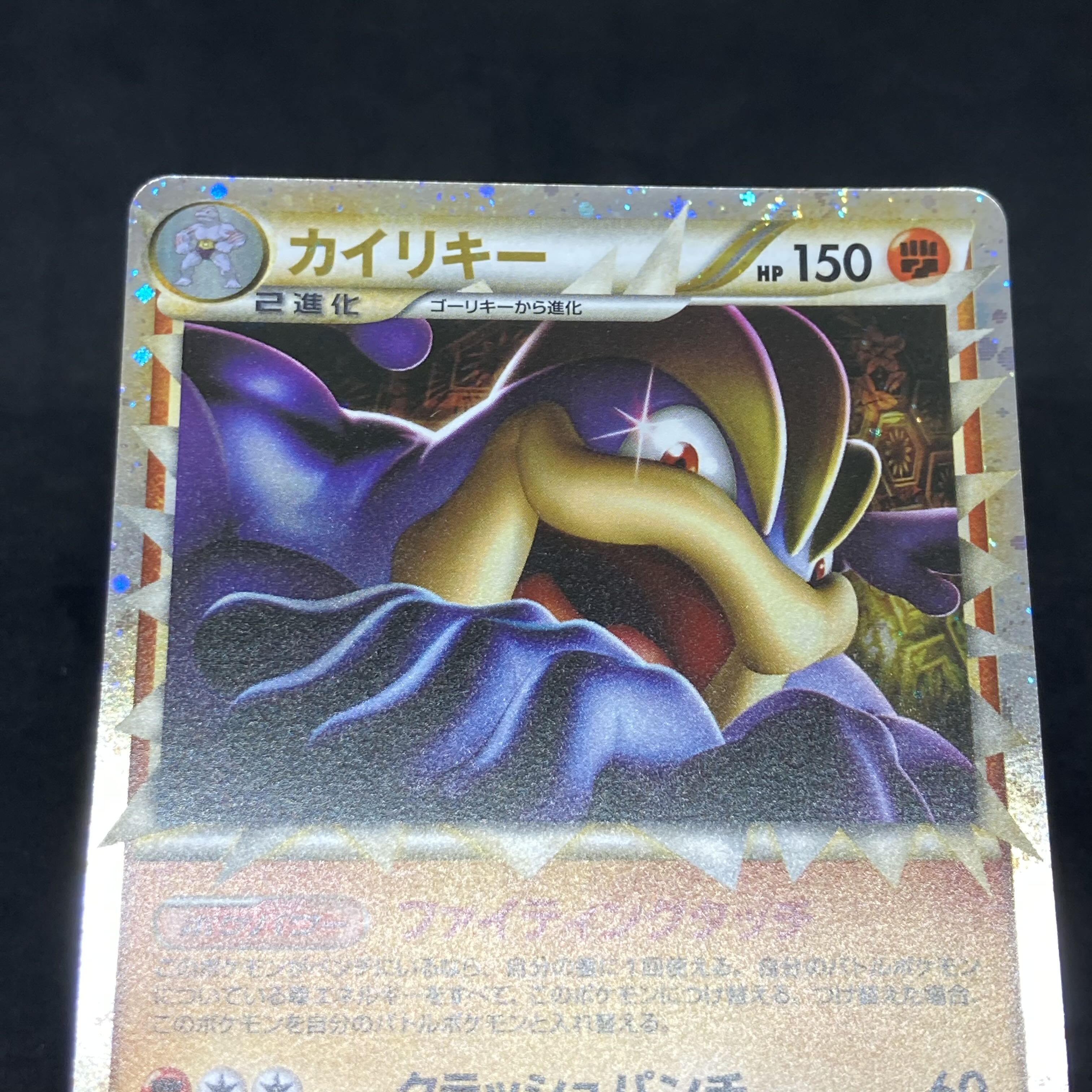 ランクA】ポケモンカード レジェンド カイリキー 1st edition 1枚の