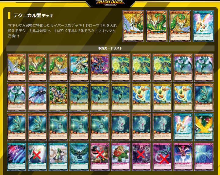 遊戯王ラッシュデュエル 最強バトルデッキ ネイル：新マキシマム