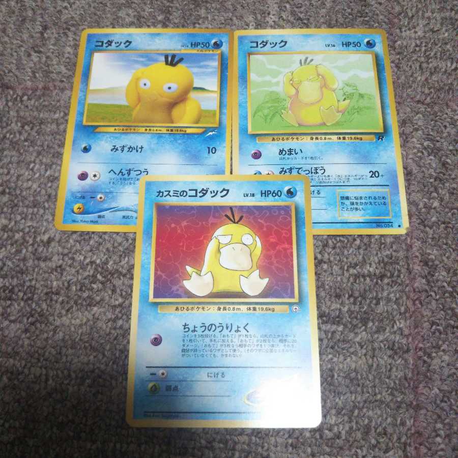 コダック 旧裏 1枚の通販 なぎ。@まとめ買い値引き◎（1724421900） | magi