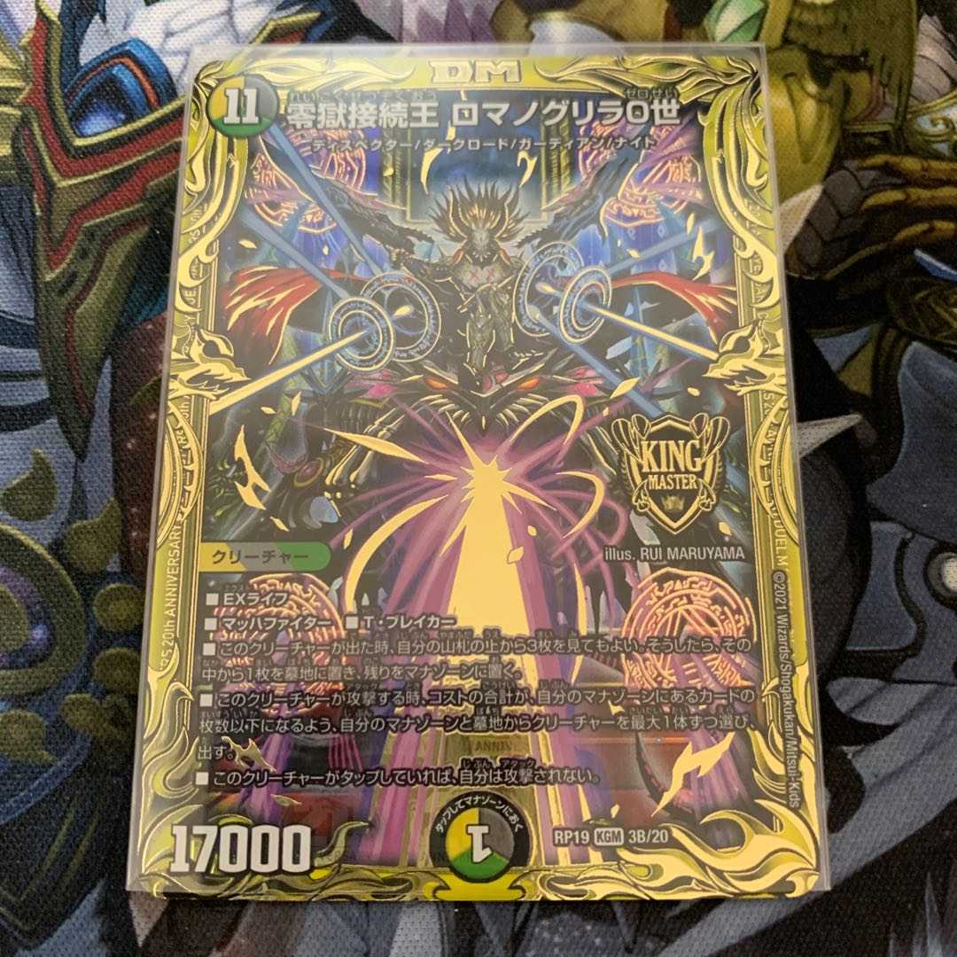 零獄接続王 ロマノグリラ0世 bシク 1枚の通販 ぐち@翌日発送