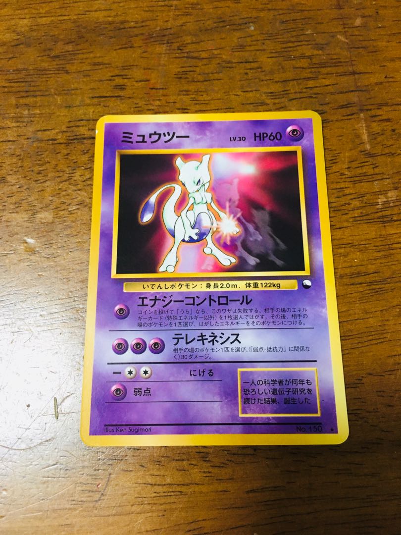 ポケモンカード旧裏ミュウツープロモカード