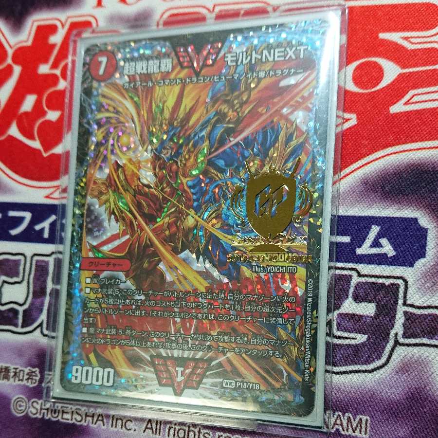 モルトNEXT CS優勝プロモ 1枚の通販 むらさき@プロフ確認お願いします