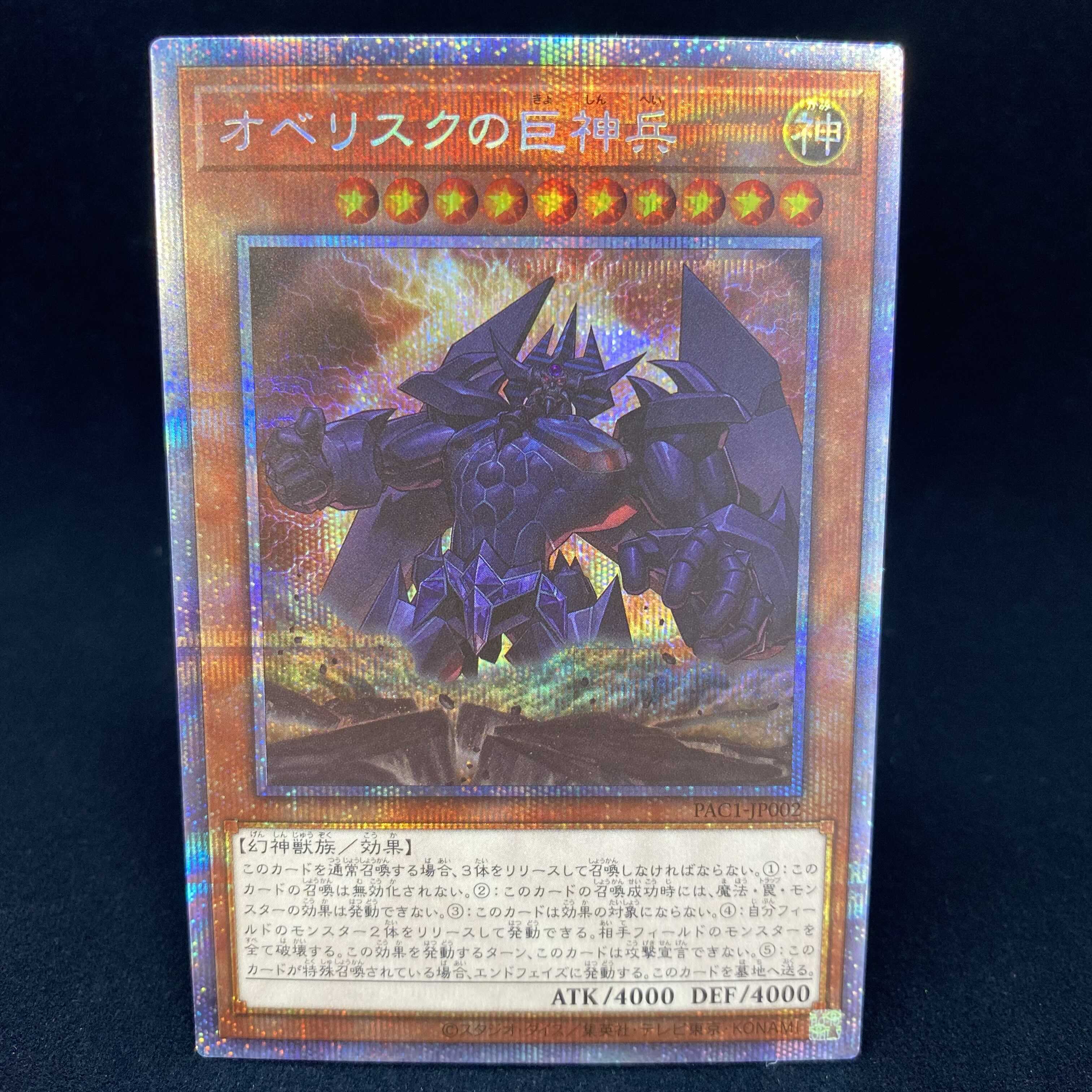 オベリスクの巨神兵（イラスト違い版）プリズマティックシークレット