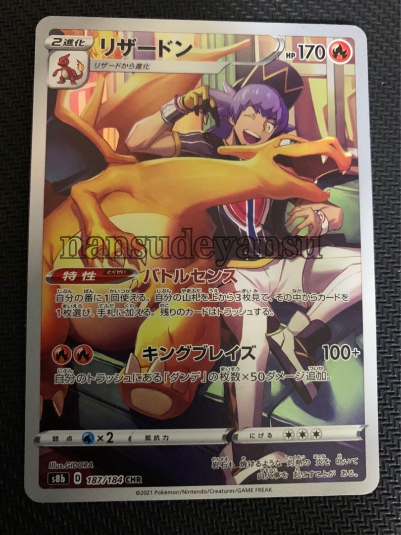 リザードン CHR vmaxクライマックス ポケカ 1枚の通販 なんすでヤンス