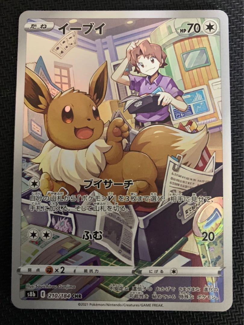 イーブイ CHR Vmaxクライマックス ポケカ 1枚の通販 なんすでヤンス