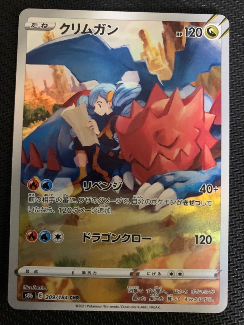 クリムガン CHR Vmaxクライマックス ポケカ 1枚の通販 なんすでヤンス