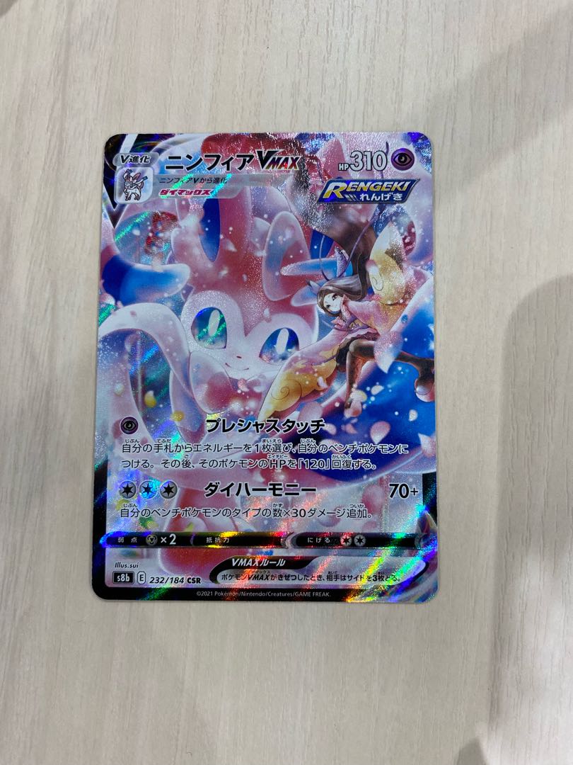 ポケカ】VMAXクライマックス ニンフィアvmax CHR 1枚 (Used