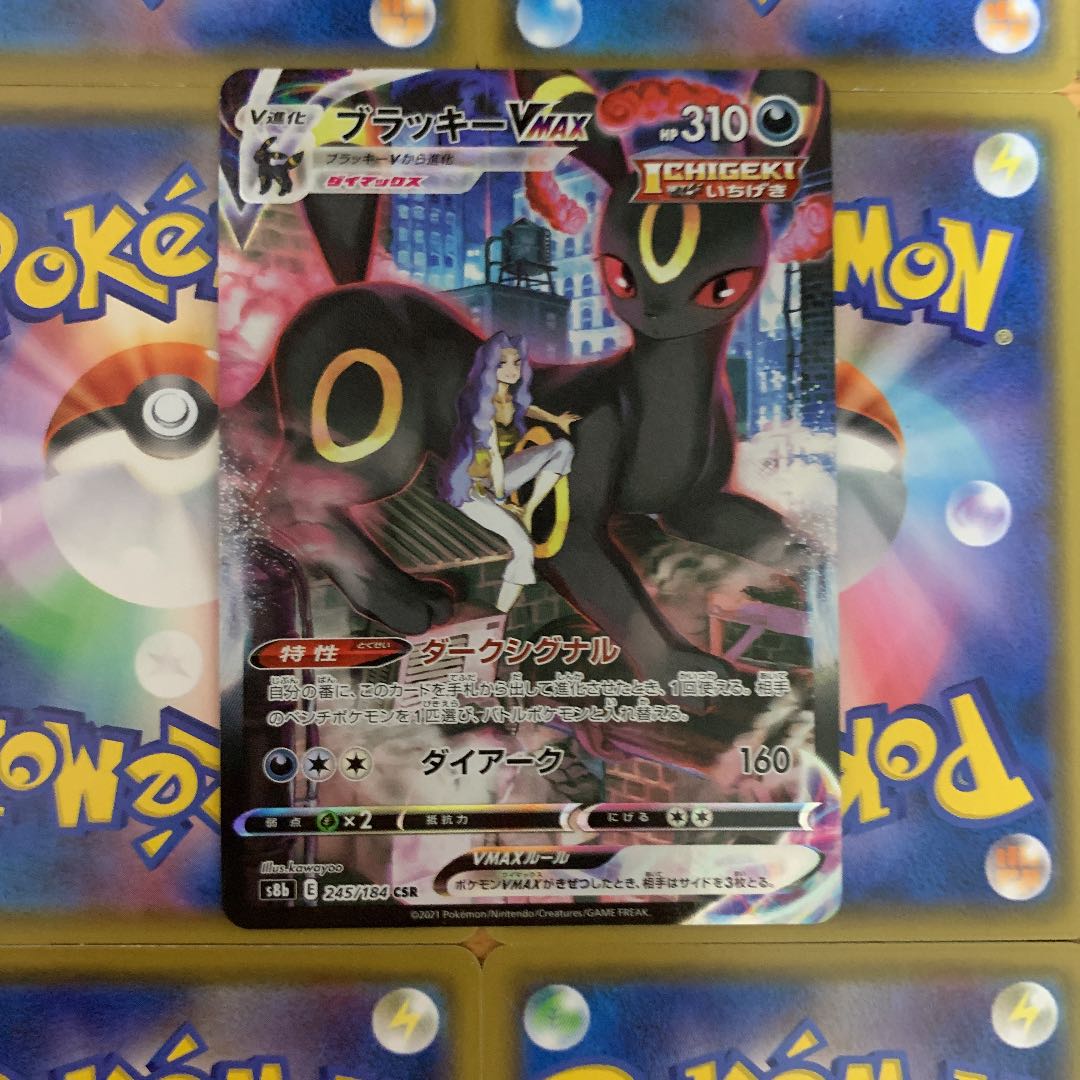 おまけ付き！ ブラッキーvmax csr ポケモンカード 1枚の通販