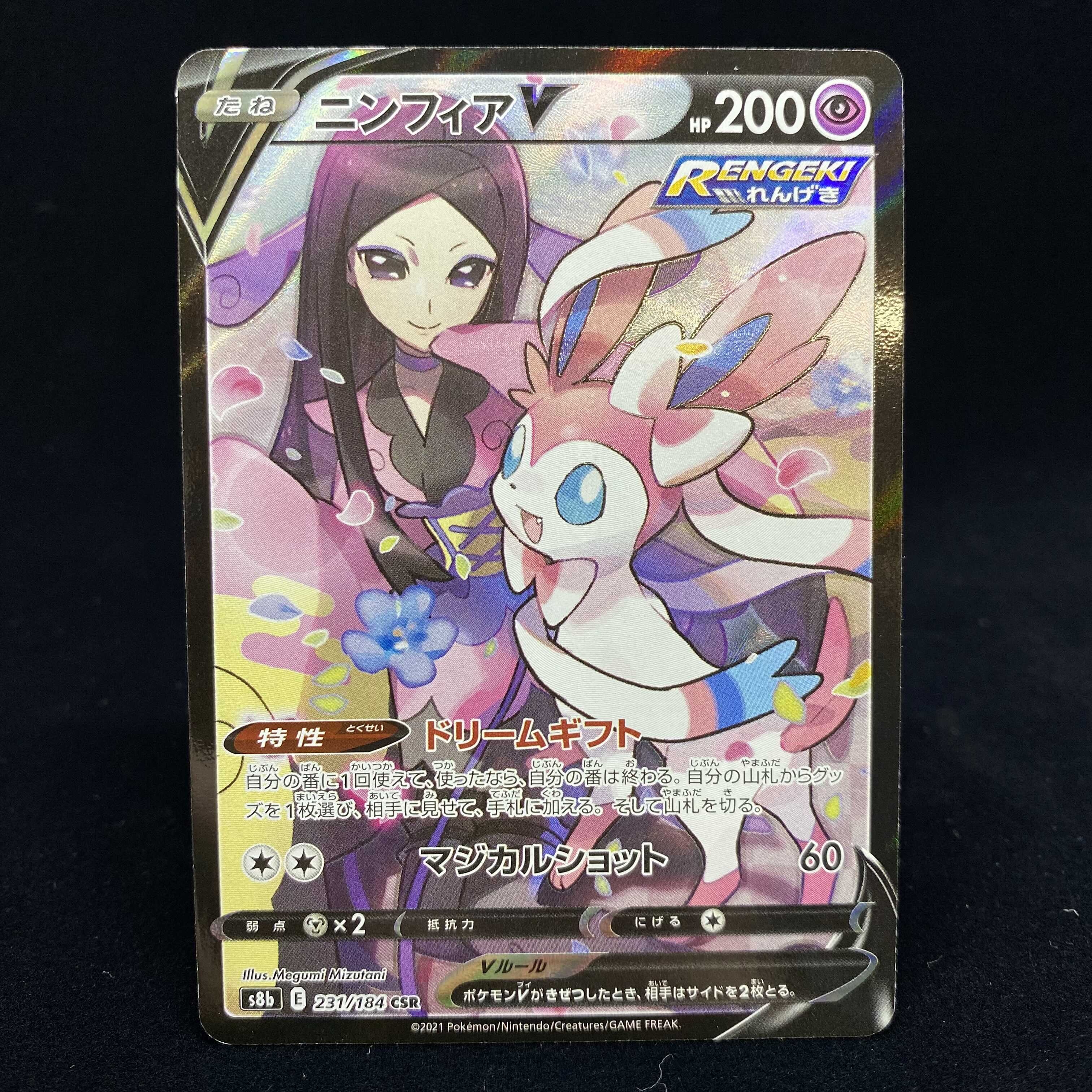 ニンフィアV CSR VMAXクライマックス 1枚の通販 土日祝休@magi公式