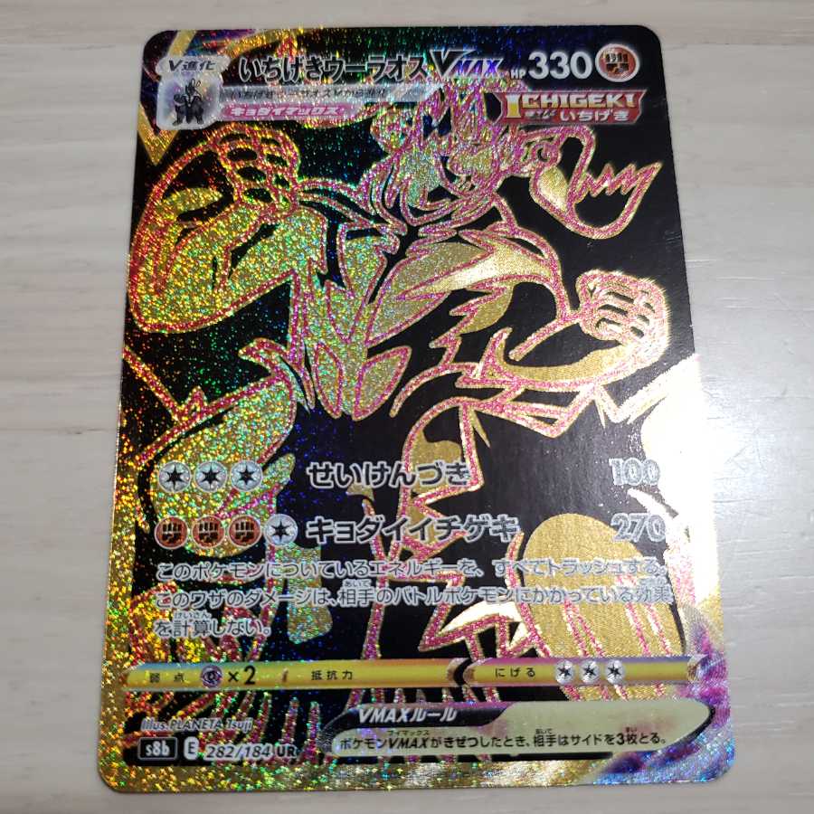 ポケモンカード】いちげきウーラオスVMAX UR 1枚の通販 Milky