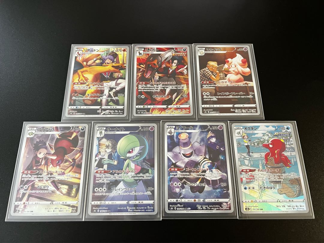 ポケモンカード ハイクラスパック VMAXクライマックス CHR 7枚セット 7