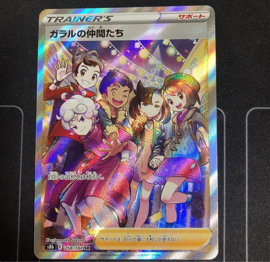 ポケモンカード ガラルの仲間たち SR 1枚 (Used) （1956319471）| magi