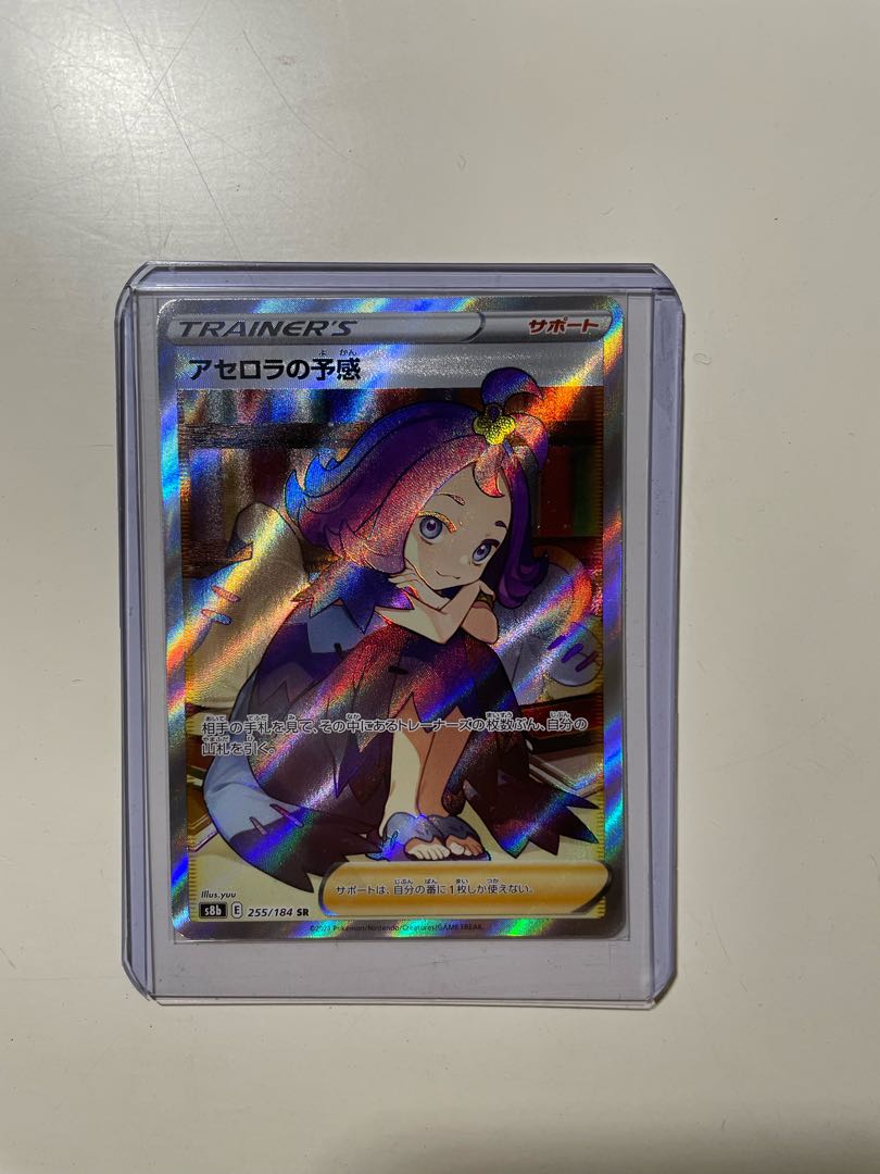 ポケモンカード 「アセロラの予感」SR 1枚の通販 SOU'S Cards