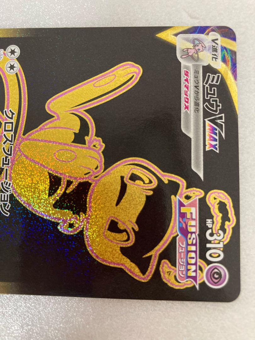 ミュウVmax UR ポケモンカード 1枚の通販 ゆーゆー（1576349142） | magi