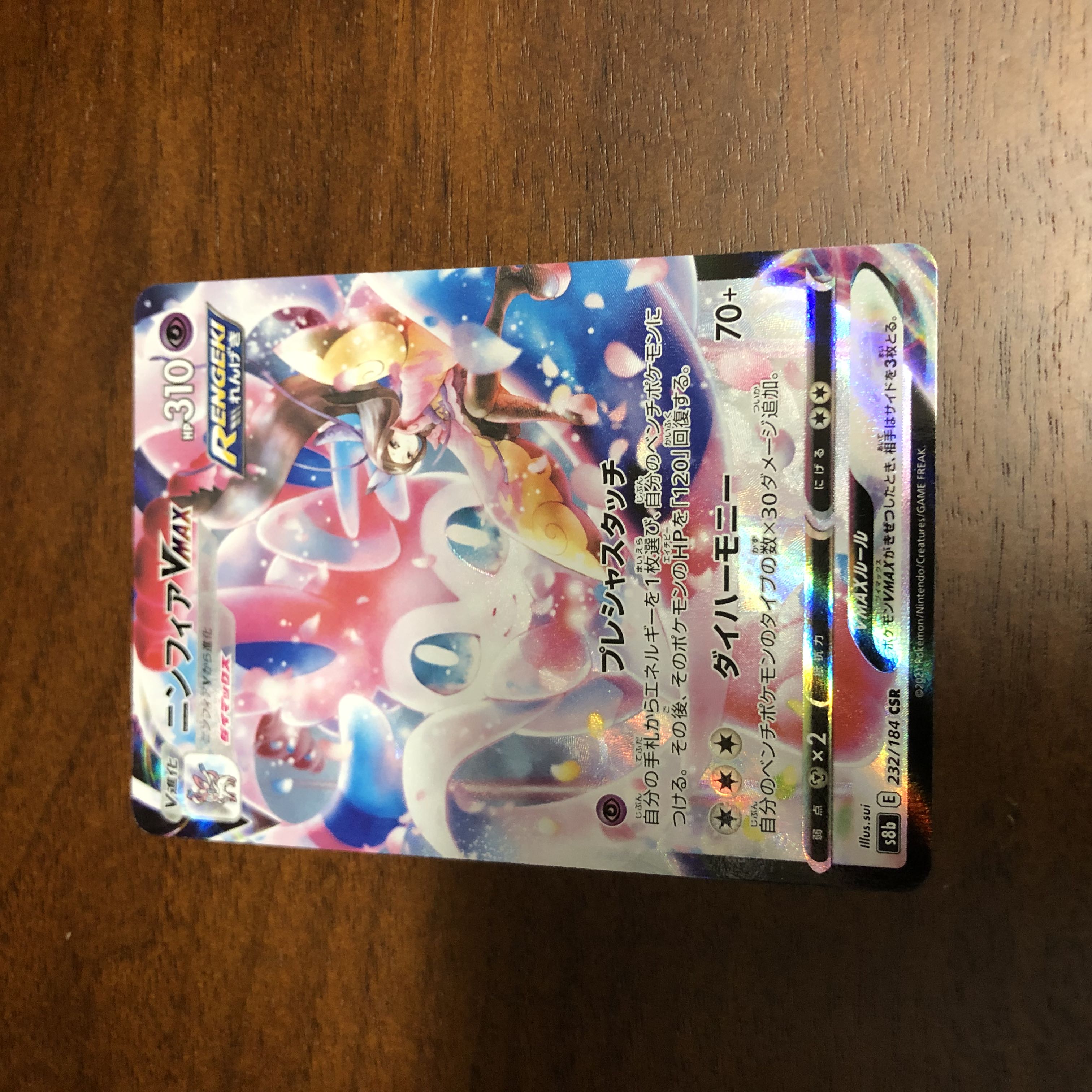 ニンフィアVMAX CSR 1枚 1枚 (Used) （1434836282）| magi -TCG