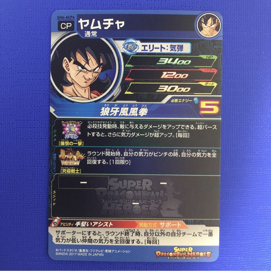 スーパードラゴンボールヒーローズ ヤムチャ 1枚の通販 疾豹 プロフ