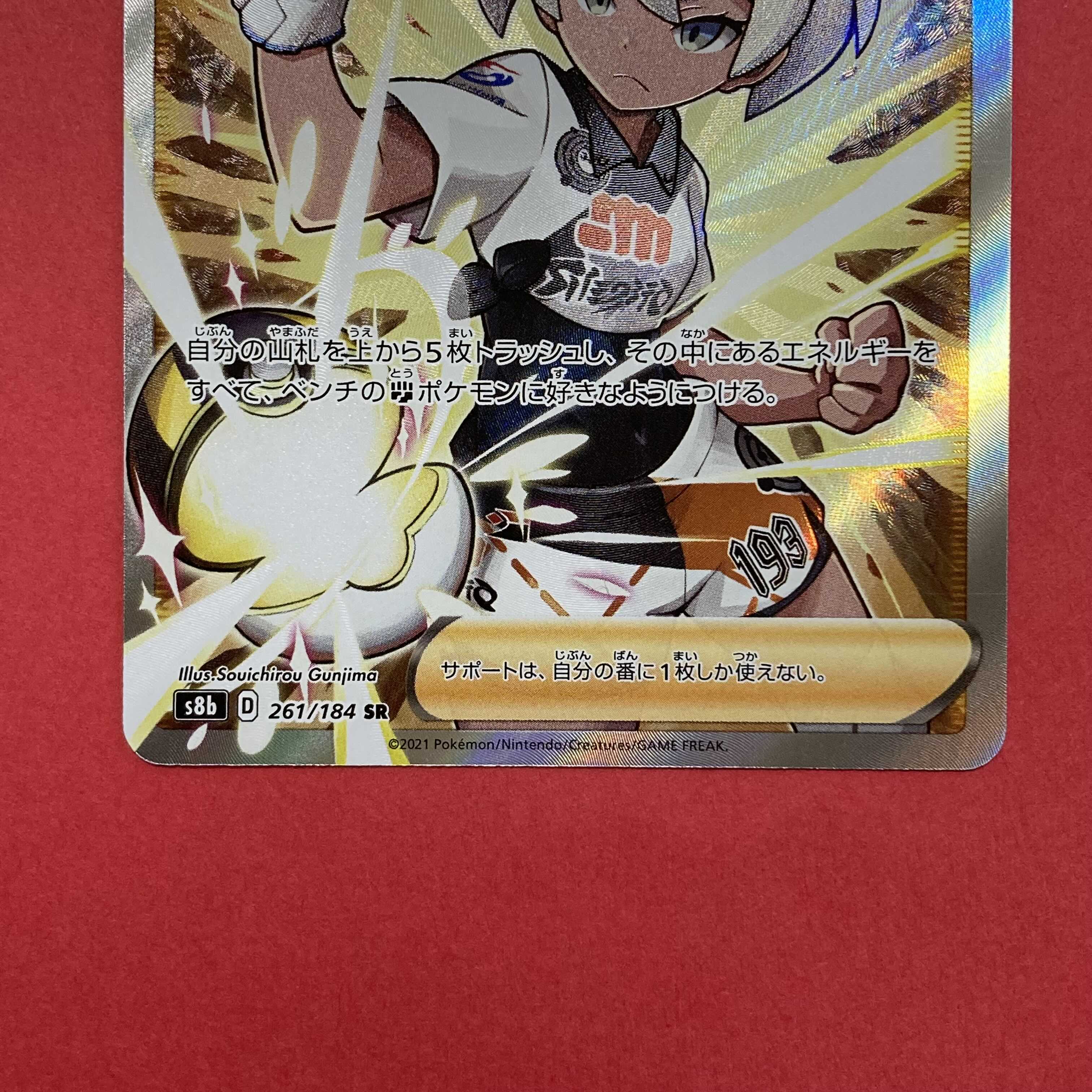 サイトウ SR タイレーツ CHR Vmaxクライマックス ポケモンカード 1枚の