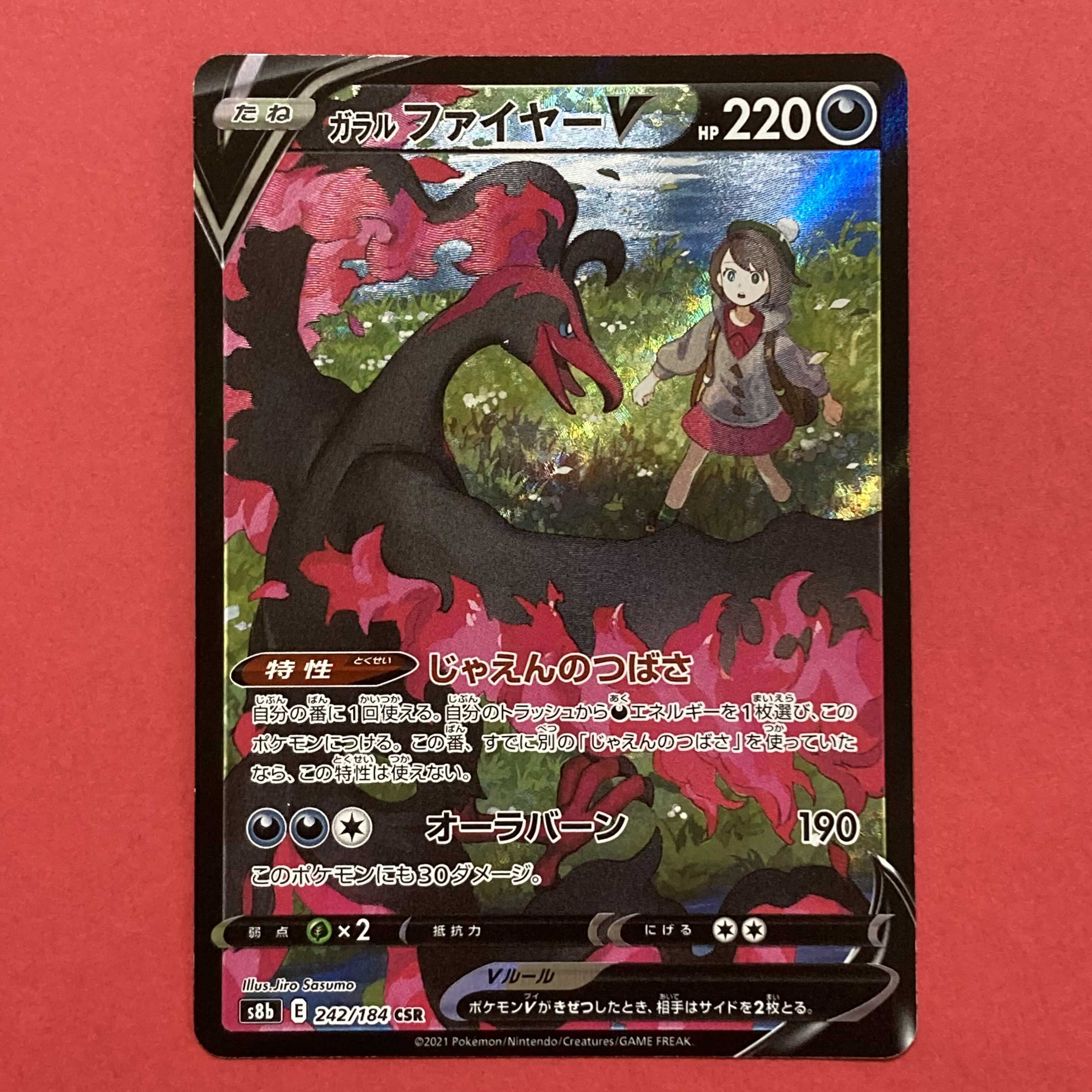 ガラルファイヤーV CSR Vmaxクライマックス ポケモンカード 1枚の通販