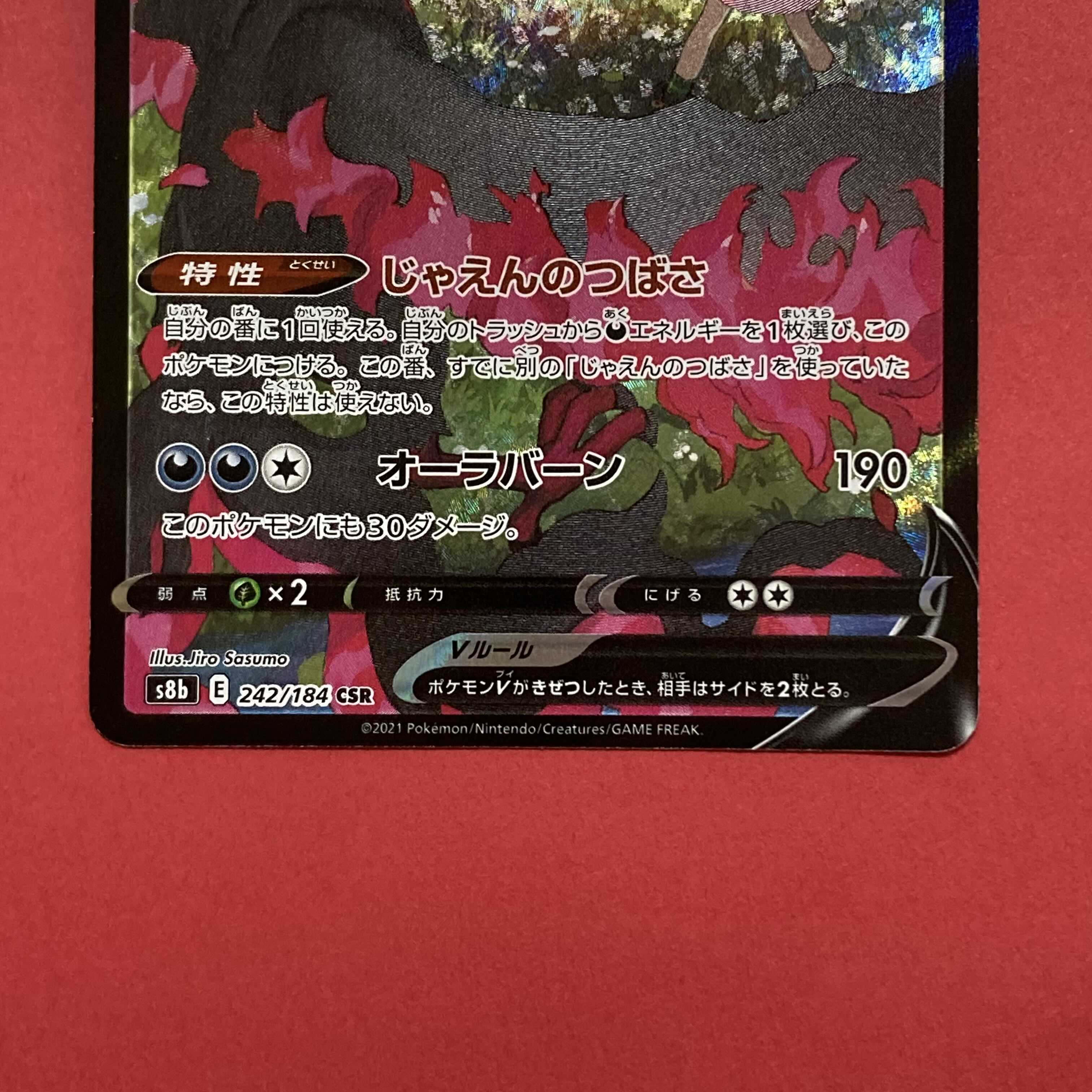 ガラルファイヤーV CSR Vmaxクライマックス ポケモンカード 1枚の通販