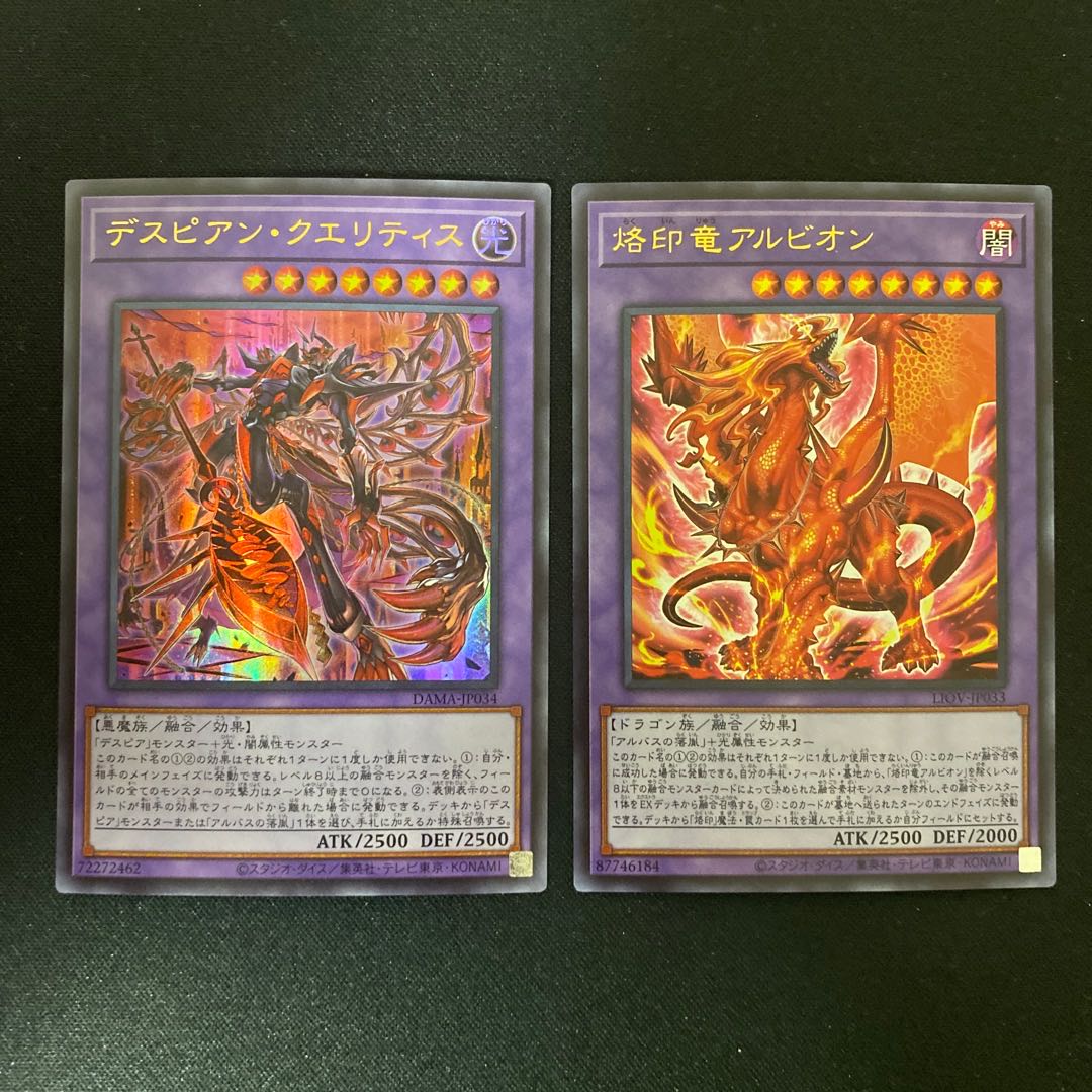 烙印竜アルビオン、デスピアン・クエリティス 1枚の通販 パンダ