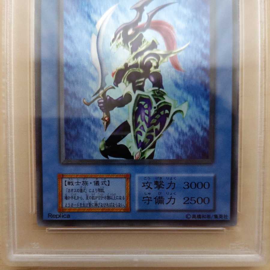 美品 カオス・ソルジャー スーパーレア 初期 PSA9 遊戯王 1枚の通販