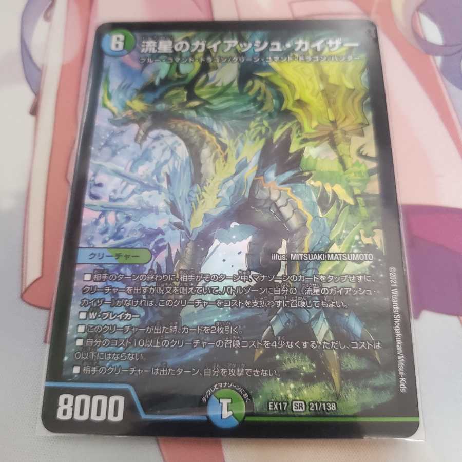 ガイアシュカイザー 1枚 1枚の通販 東武有栖 購入希望者プロフ必読