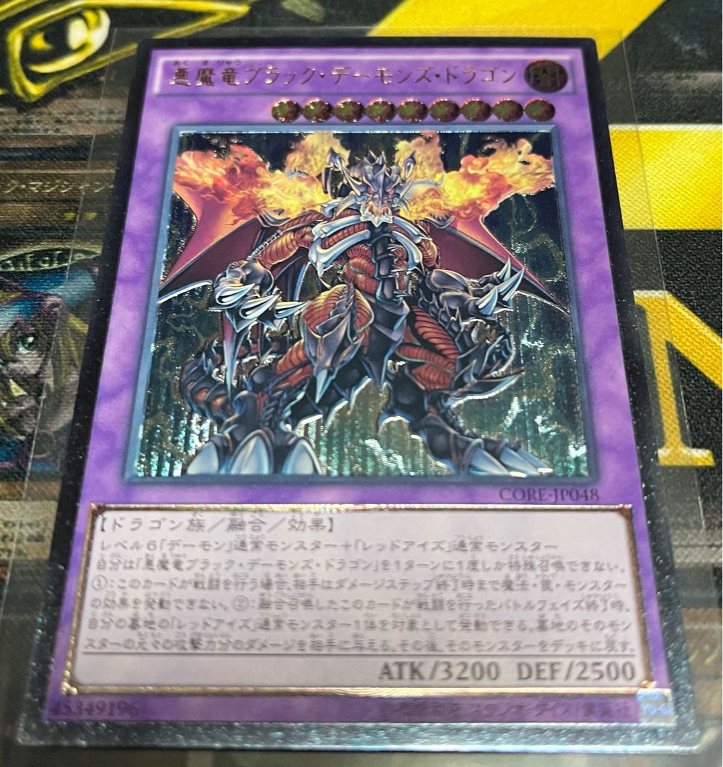 美品-極美品】遊戯王カード ブラックデーモンズドラゴン レリーフ