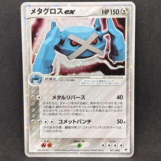 ポケモンカード メタグロスex 1st Edition 無 1枚の通販 希少商品取扱