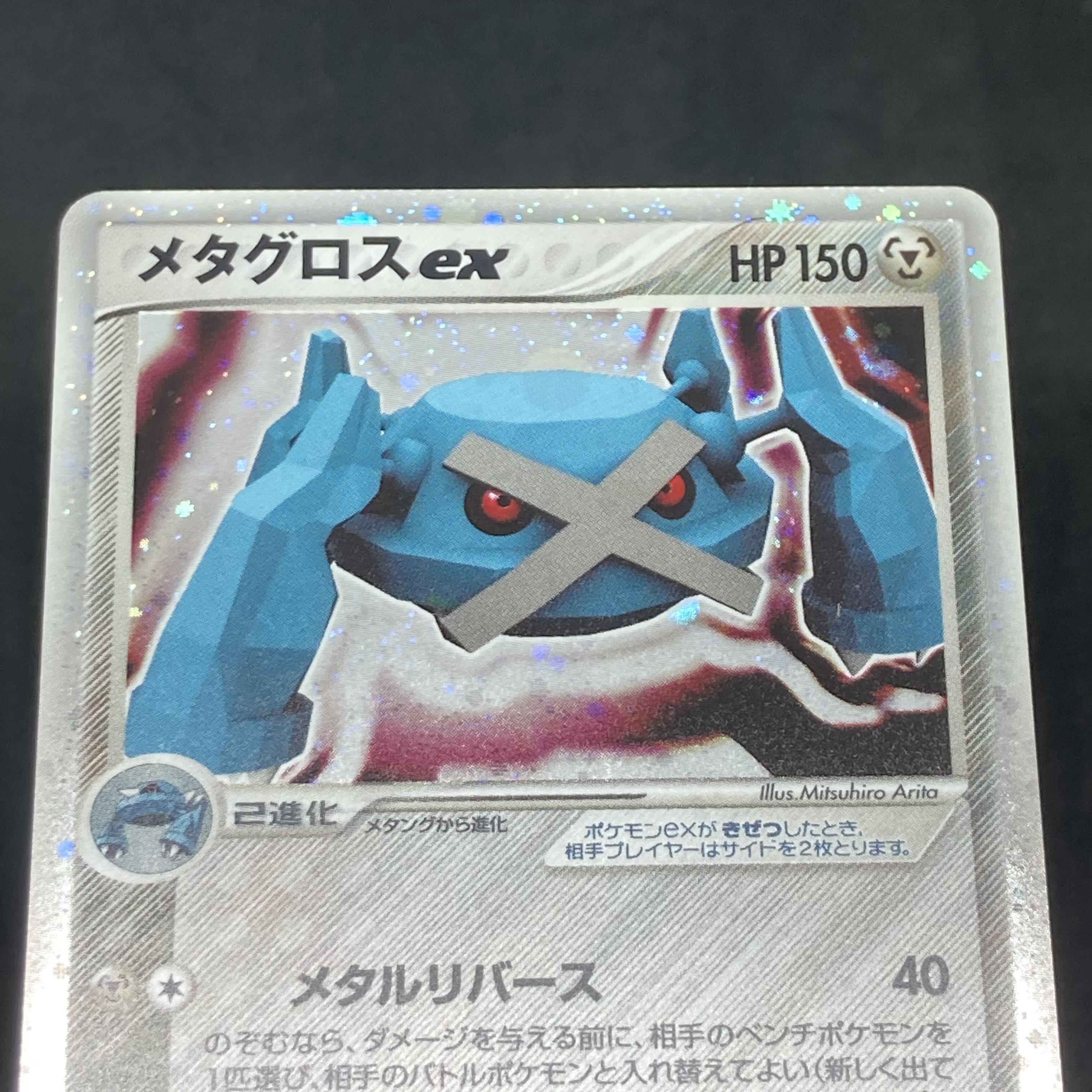 ポケモンカード メタグロスex 1st Edition 無 1枚の通販 希少商品取扱