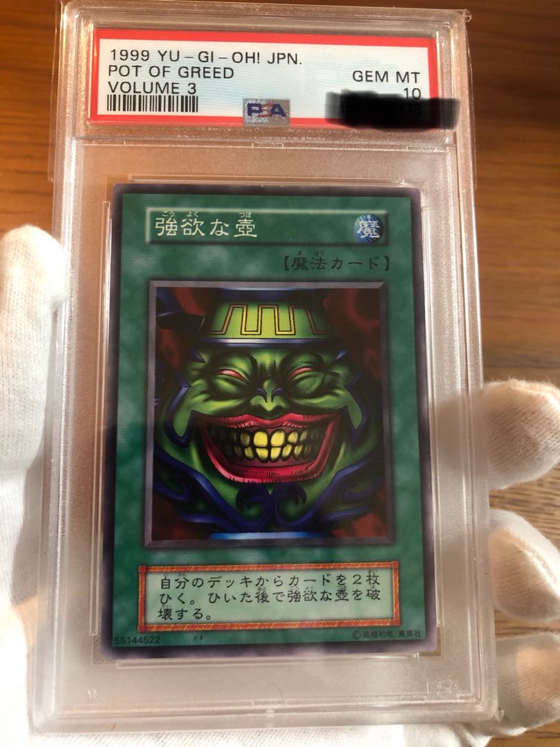 psa10 強欲な壺 初期 ノーマル 1枚の通販 ルイージ（1128523118） | magi