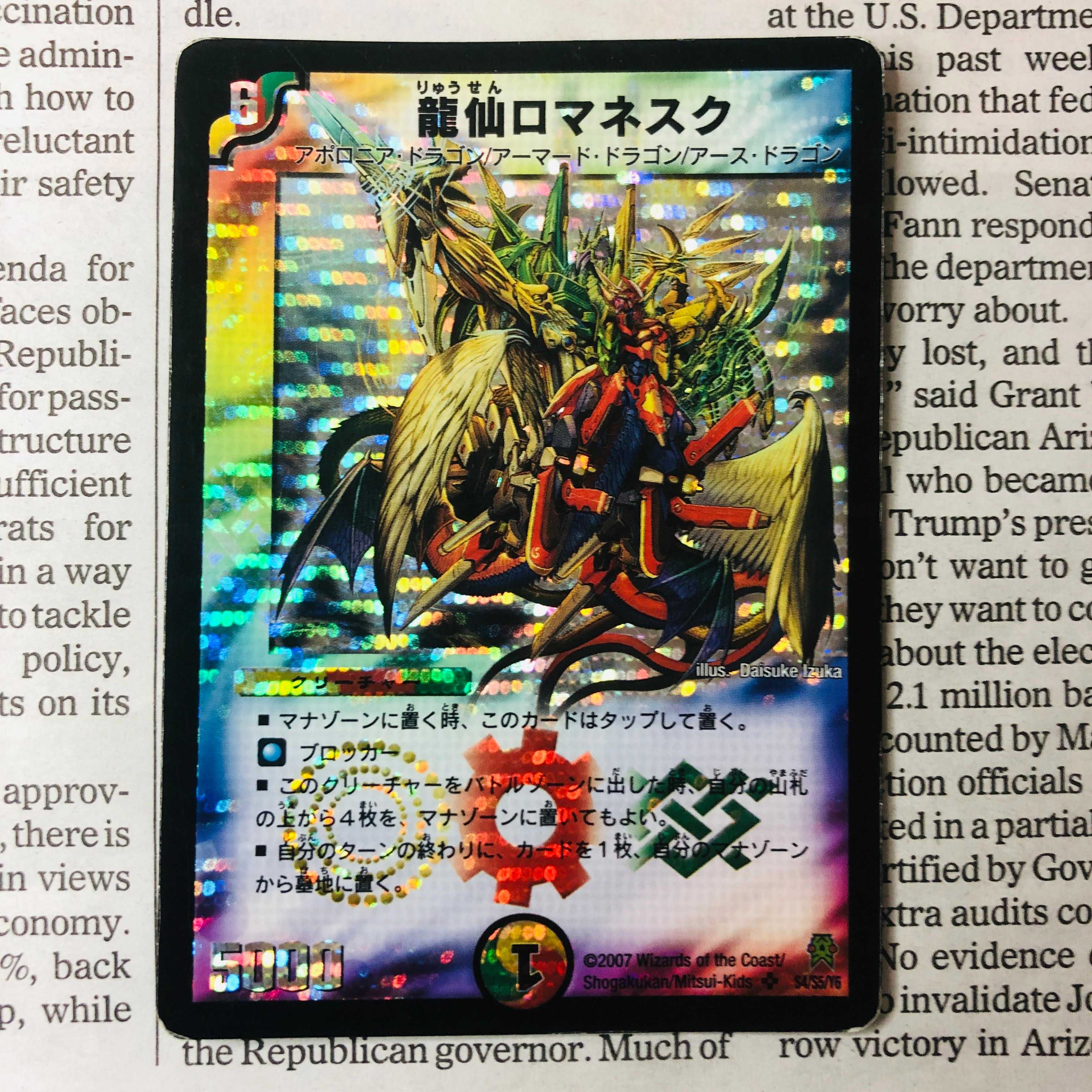 龍仙ロマネスク 初期 4枚 旧枠 デュエマクラシック 龍仙ロマネスク