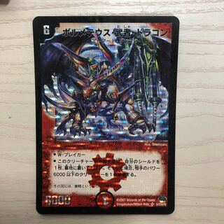 ボルメテウス・武者・ドラゴン 初期 1枚の通販 コレクター（193073550