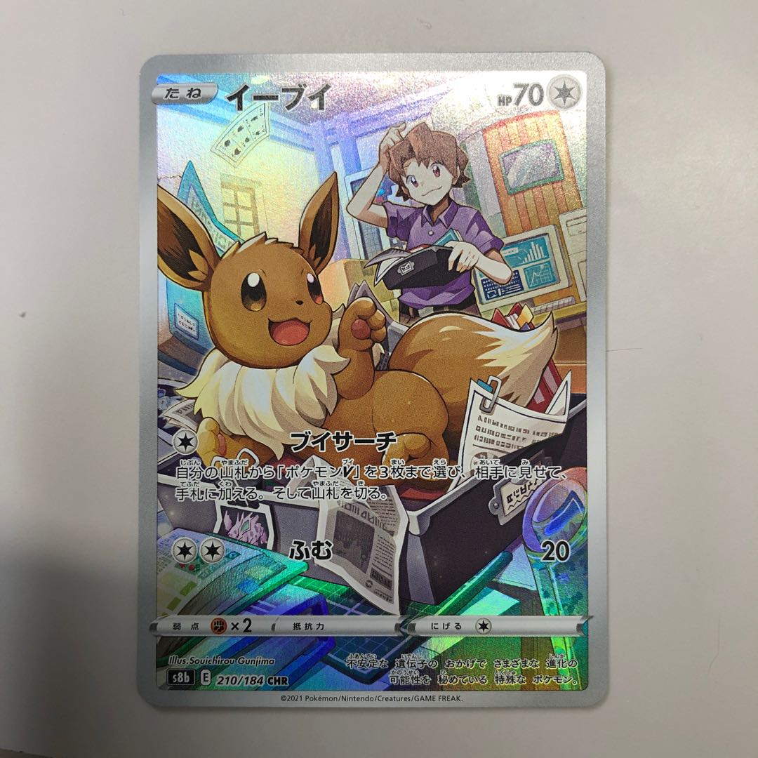 イーブイ CHR 1枚の通販 mayata（1215868648） | magi