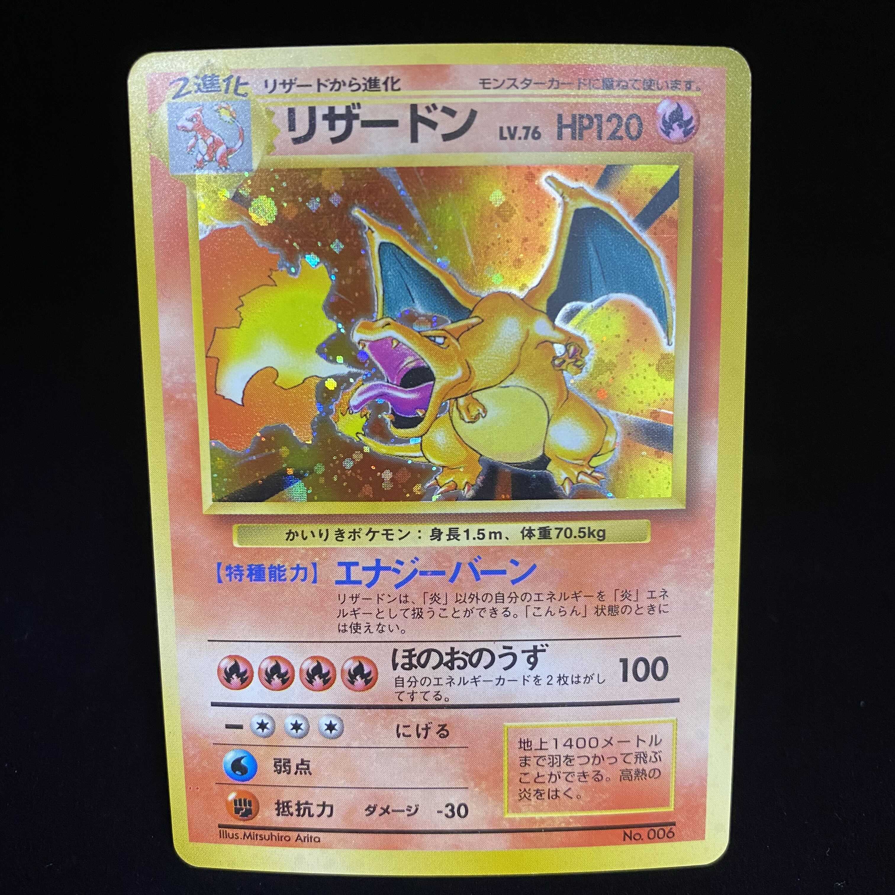 かいりきリザードン 旧裏マークなし 初版 キラ 1枚の通販 土日祝休