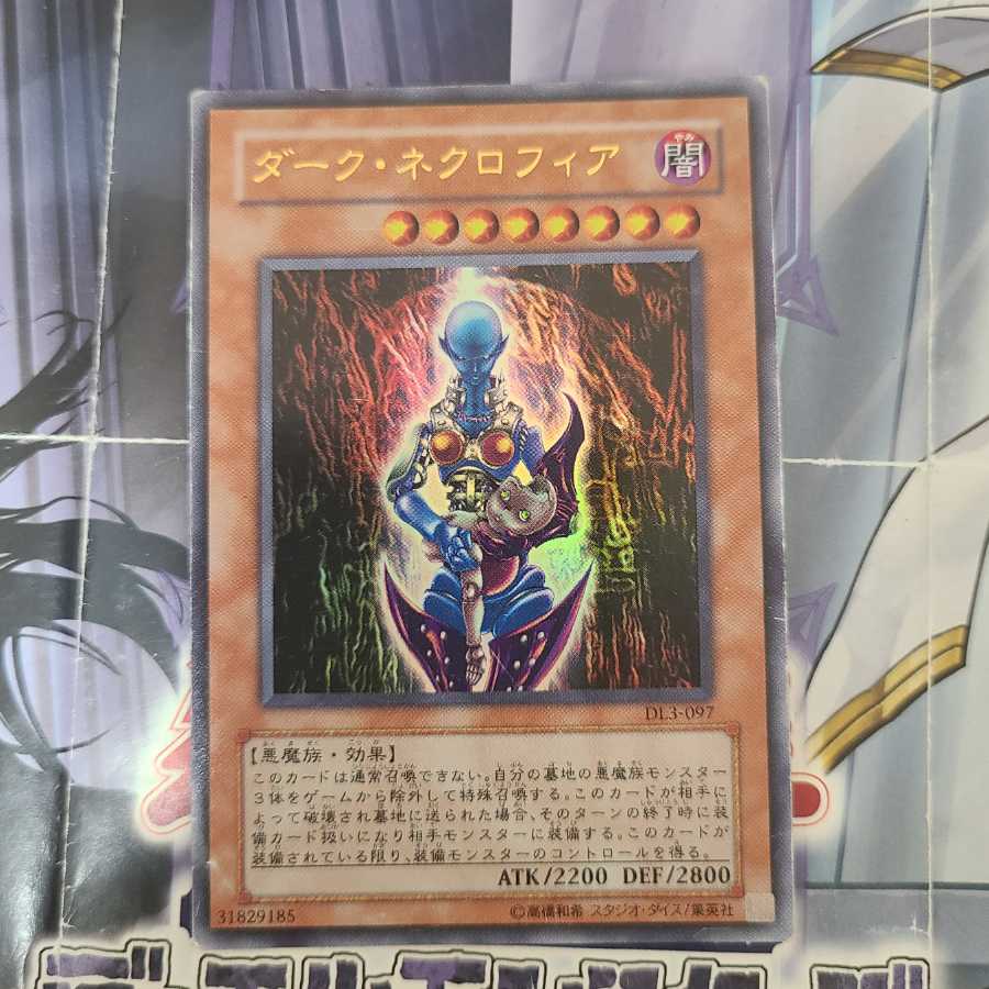 ダーク・ネクロフィア ウルトラレア 1枚の通販 ふーかけ（2145760832