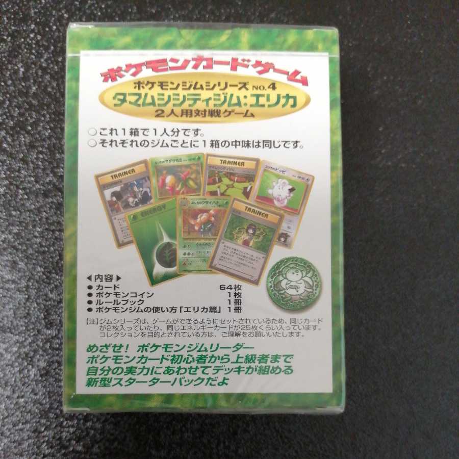 新品未開封】ポケモンカード スターターパック ジムシリーズ エリカ 1