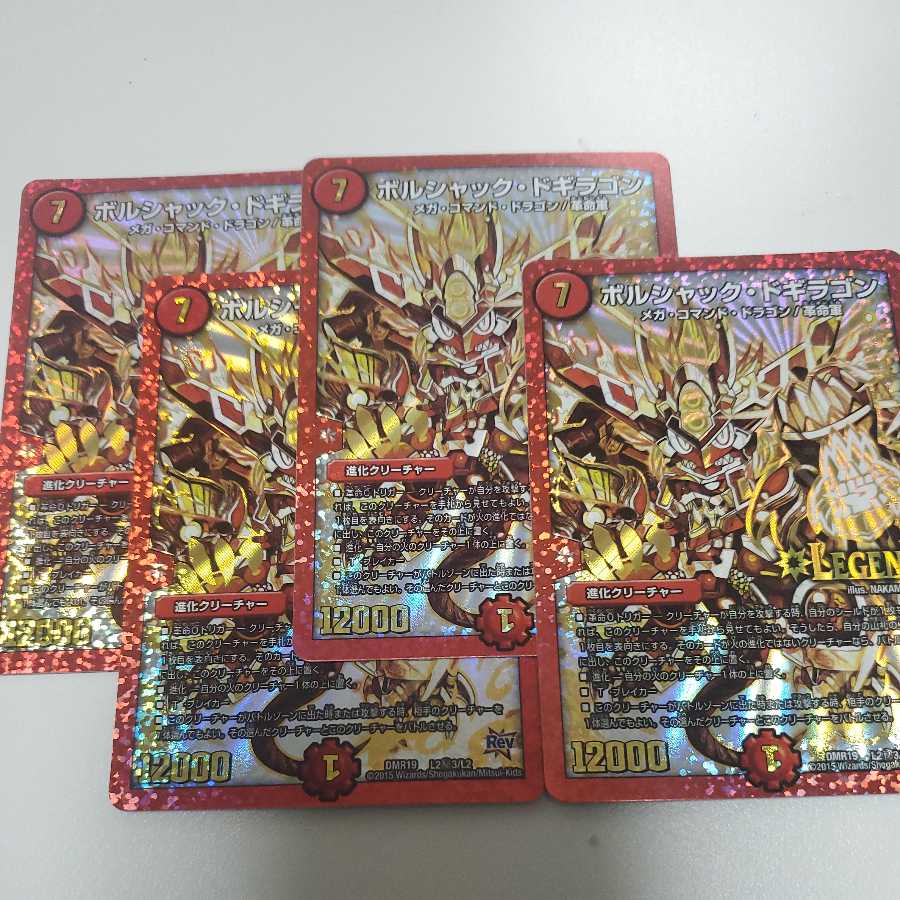 ボルシャック・ドギラゴン 金 SD シークレット 1枚の通販 タキオン|1