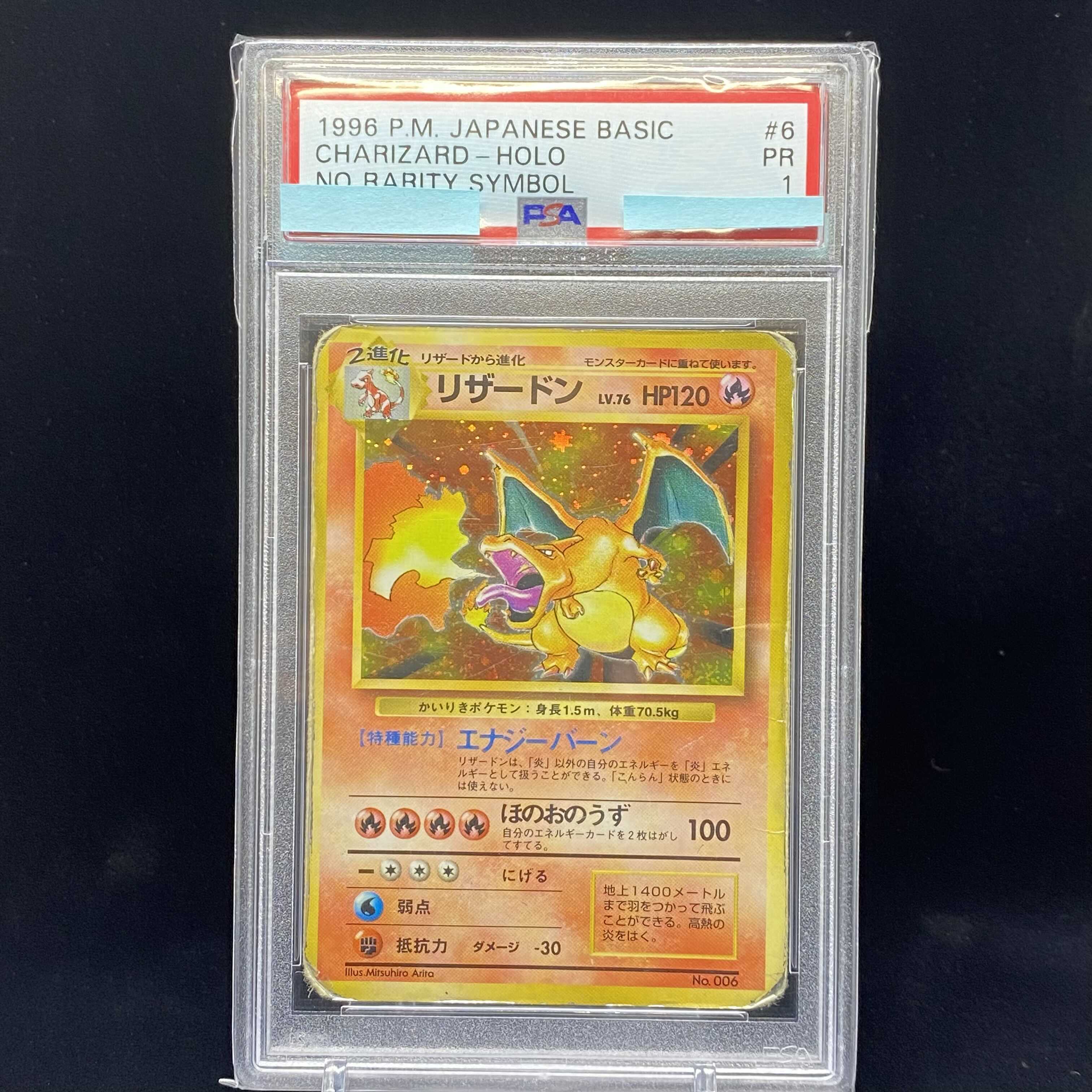 PSA1 かいりきリザードン マークなし 初版 旧裏 1枚の通販 土日祝休